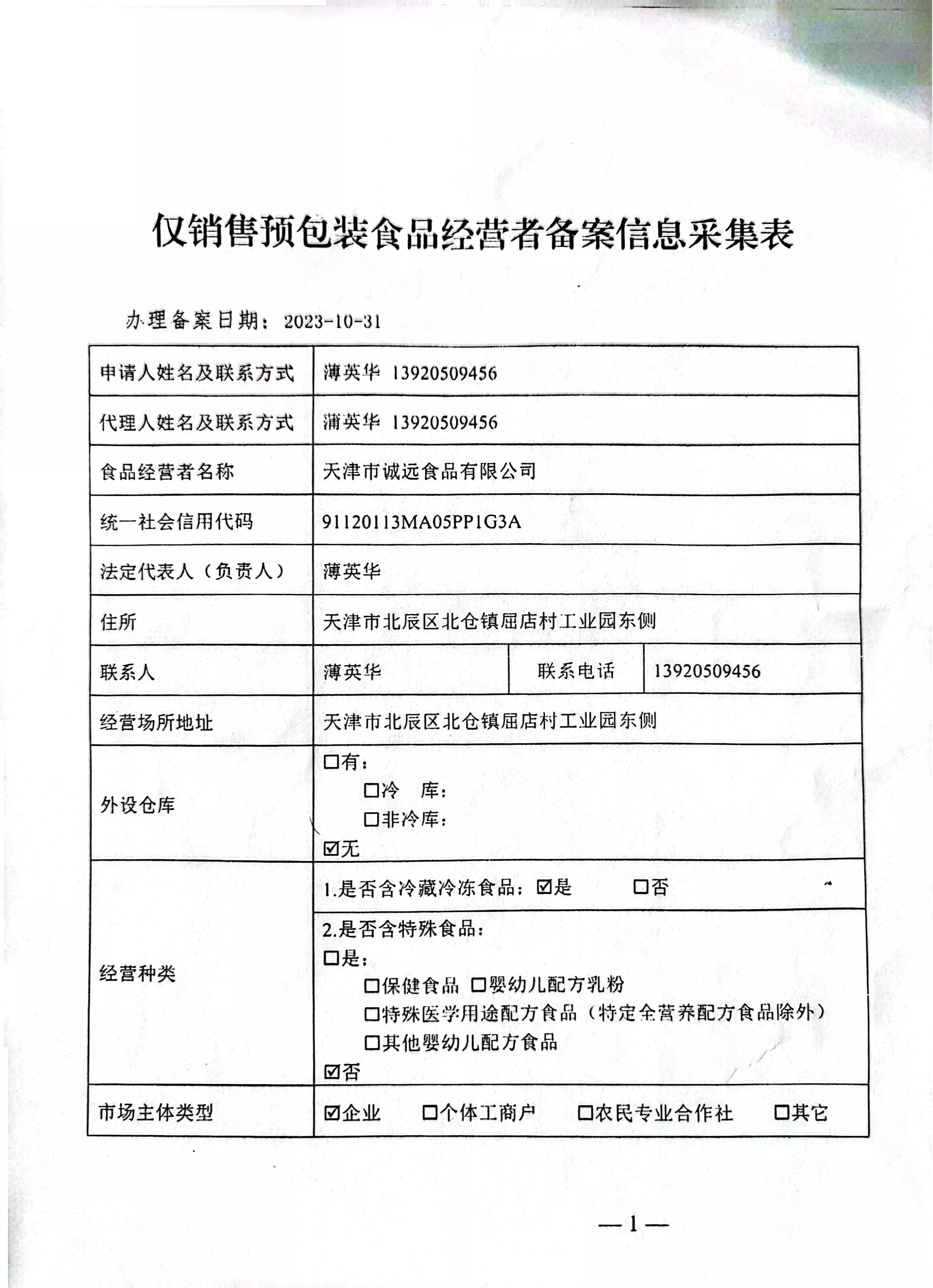 食品生产许可证