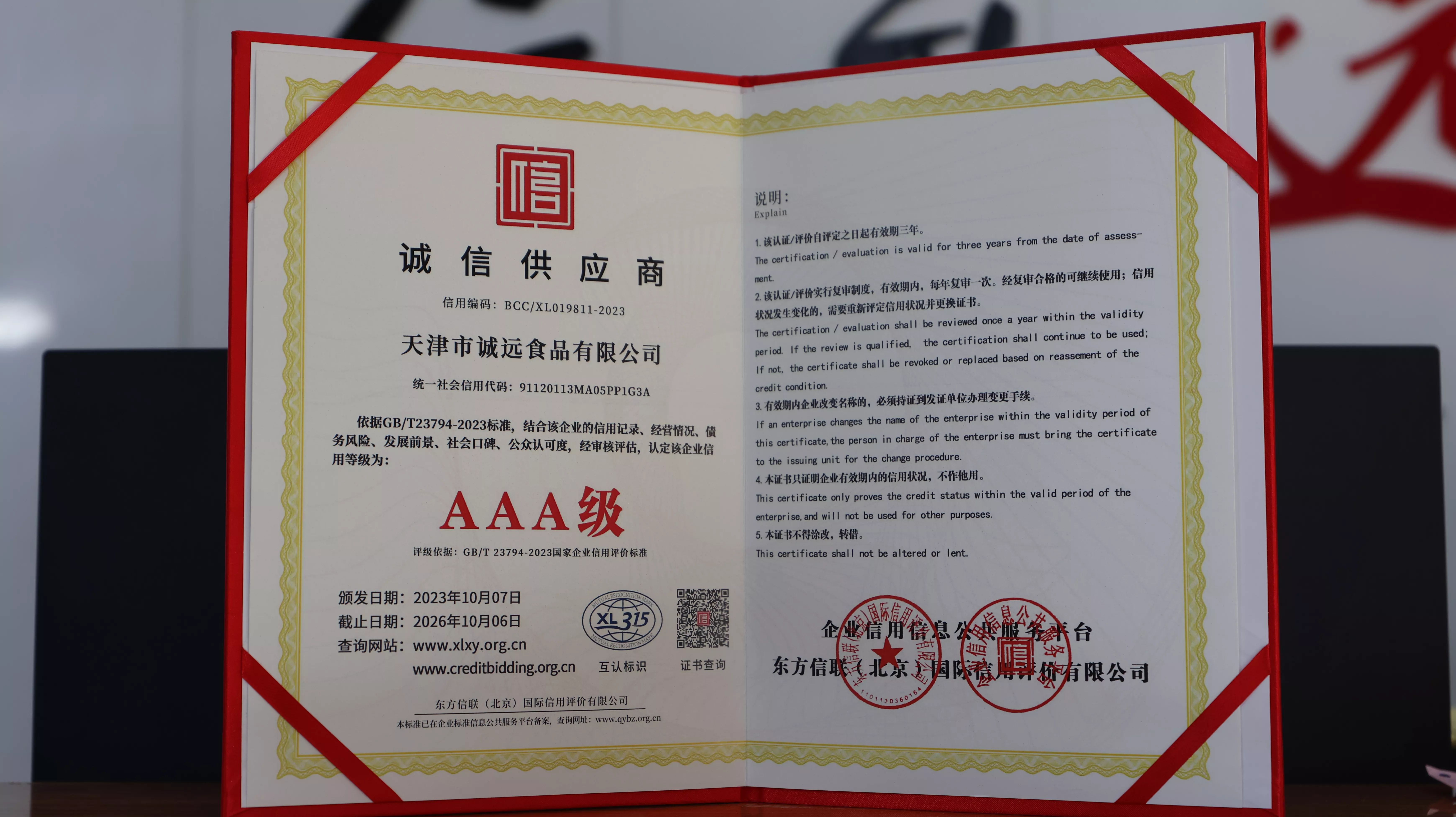 诚信供应商
