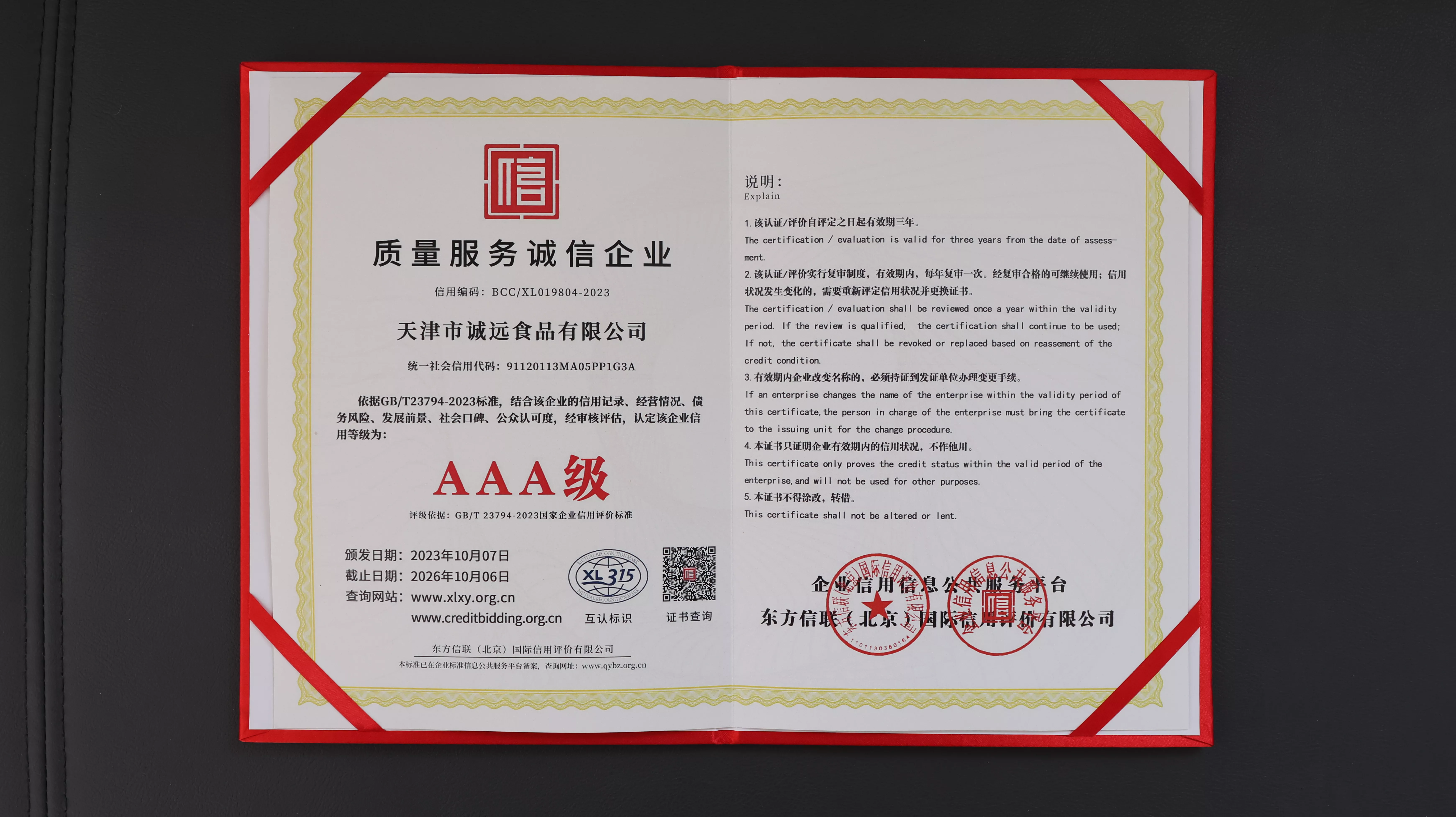 质量服务诚信企业