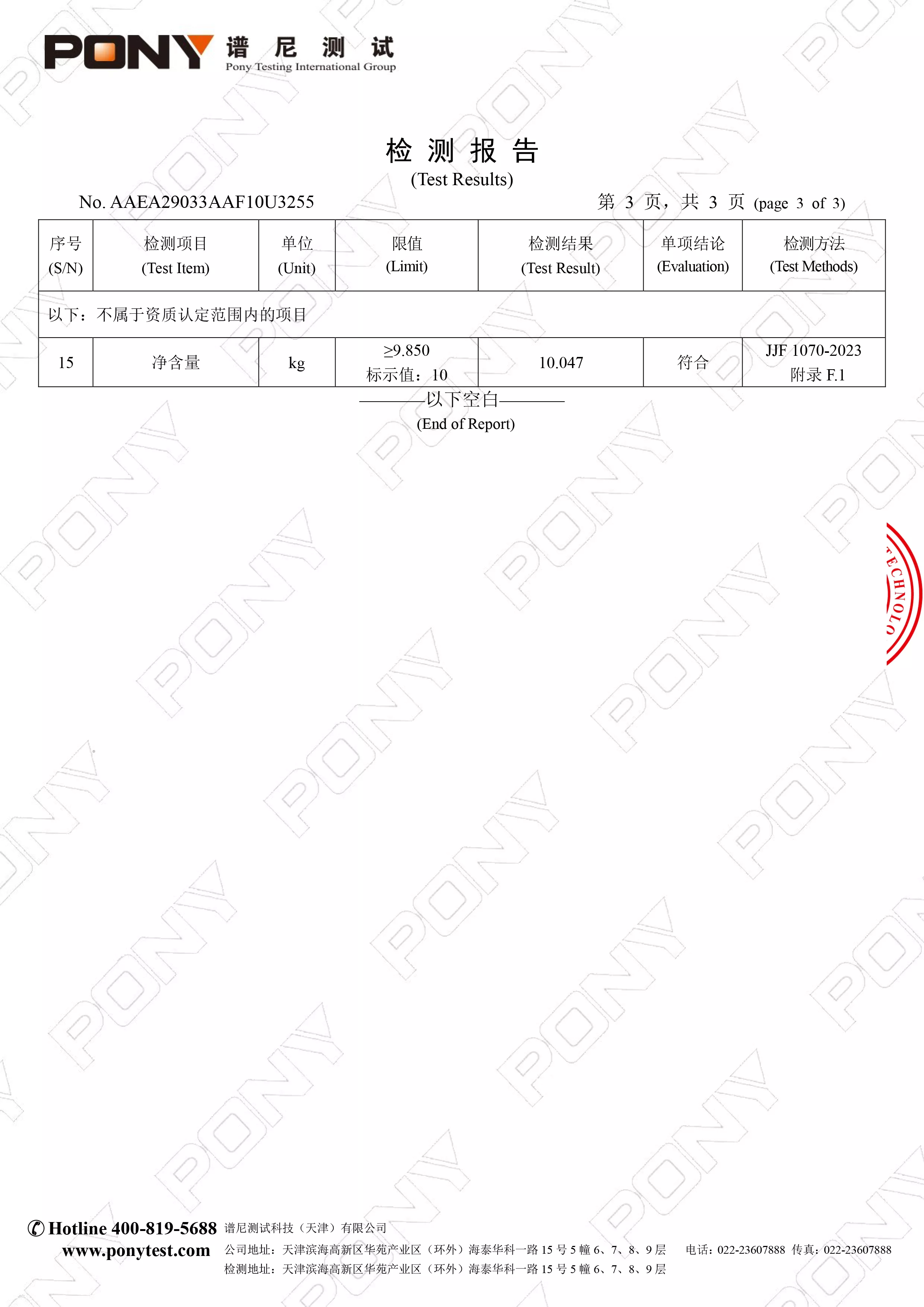 黑芝麻口味元宵馅检测报告