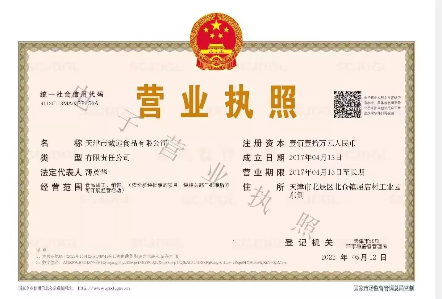 营业执照